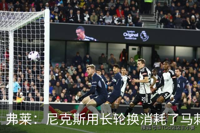 弗莱：尼克斯用长轮换消耗了马刺 文班亚马很少那样两罚不中